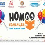 nomoo soliltsoy odorlog