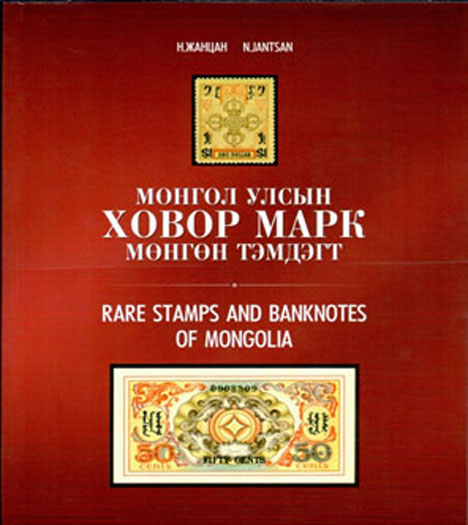 mongol mark