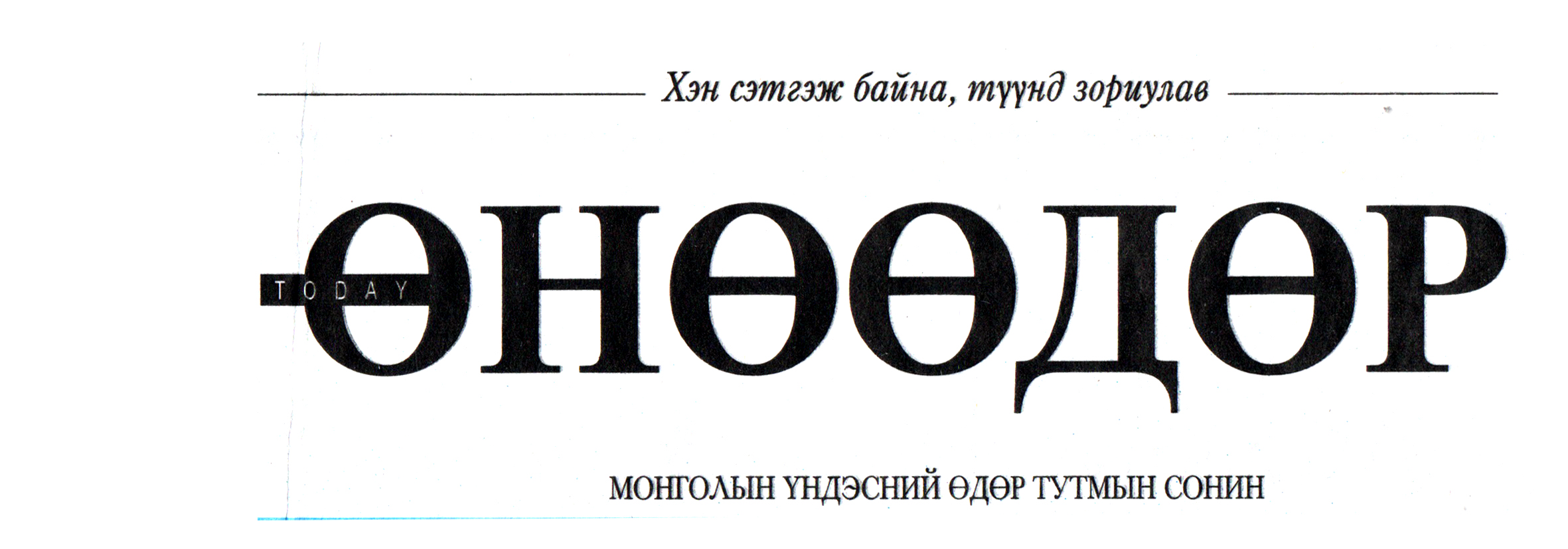 uul-uurhain-kompany-uil-ajillagaa