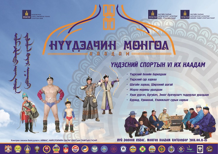 nuudelchin-mongol-naadam-2018