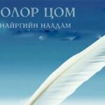 bolor-tsom-naadam-2019