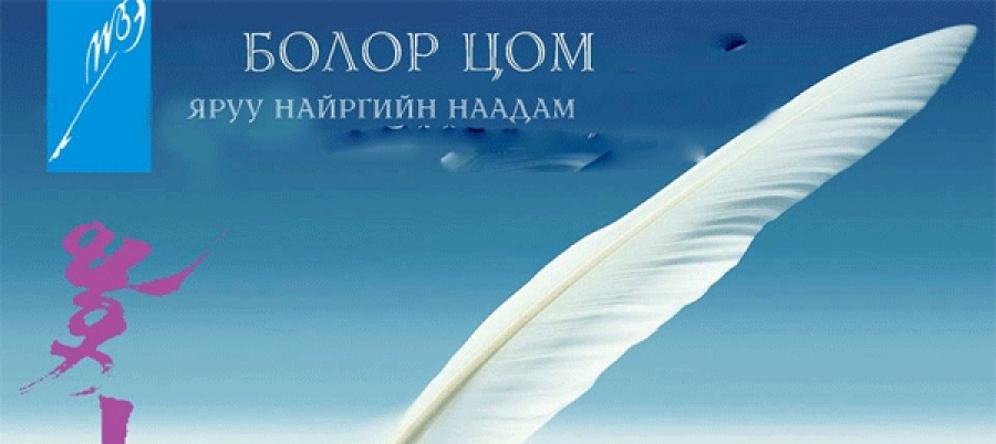 bolor-tsom-naadam-2019