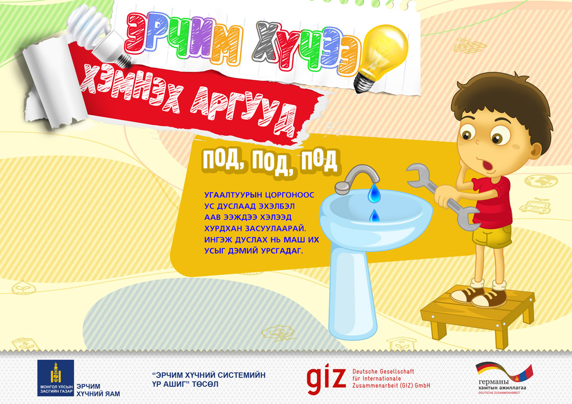 Erchim khüchee khemnekh arguud 