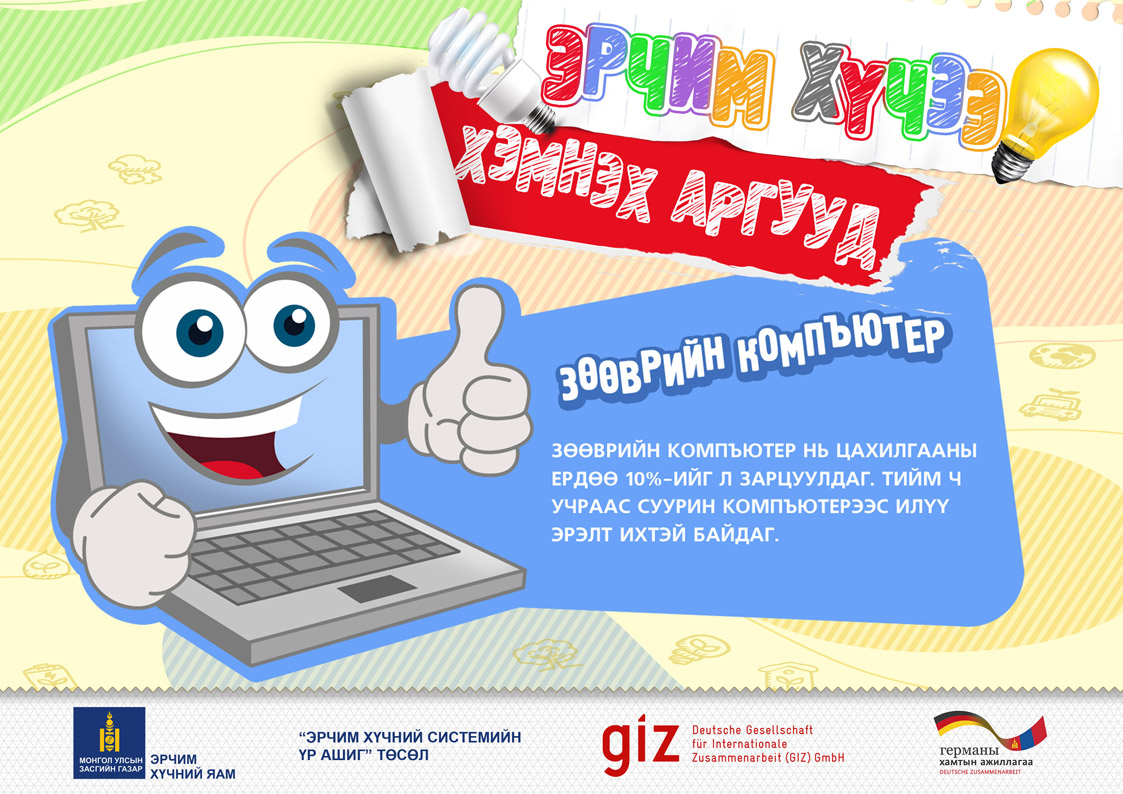 Erchim khüchee khemnekh arguud - zurag 4