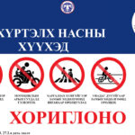 huuhdiig-herhen-teewerleh-zowlomj