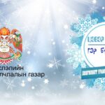 tsewer-agaart-ger-buleerei-2019