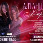 duuchin-altantsetseg