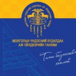 hudaldaa aj uildwer