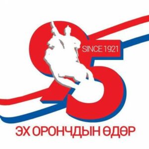 eh oronchdiin udur