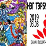 3sariin 8nii taiwan jagsaal