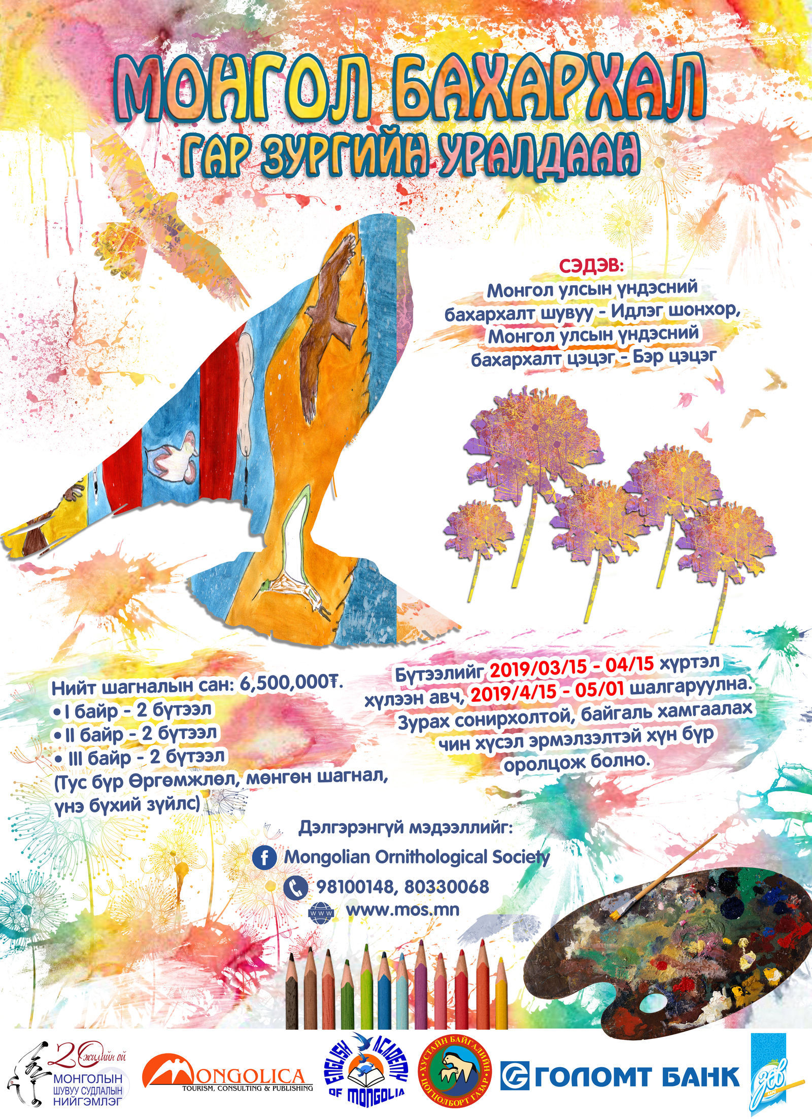 6098f3_Art_Competition_post_07Mar_Sponsor_logo_x974