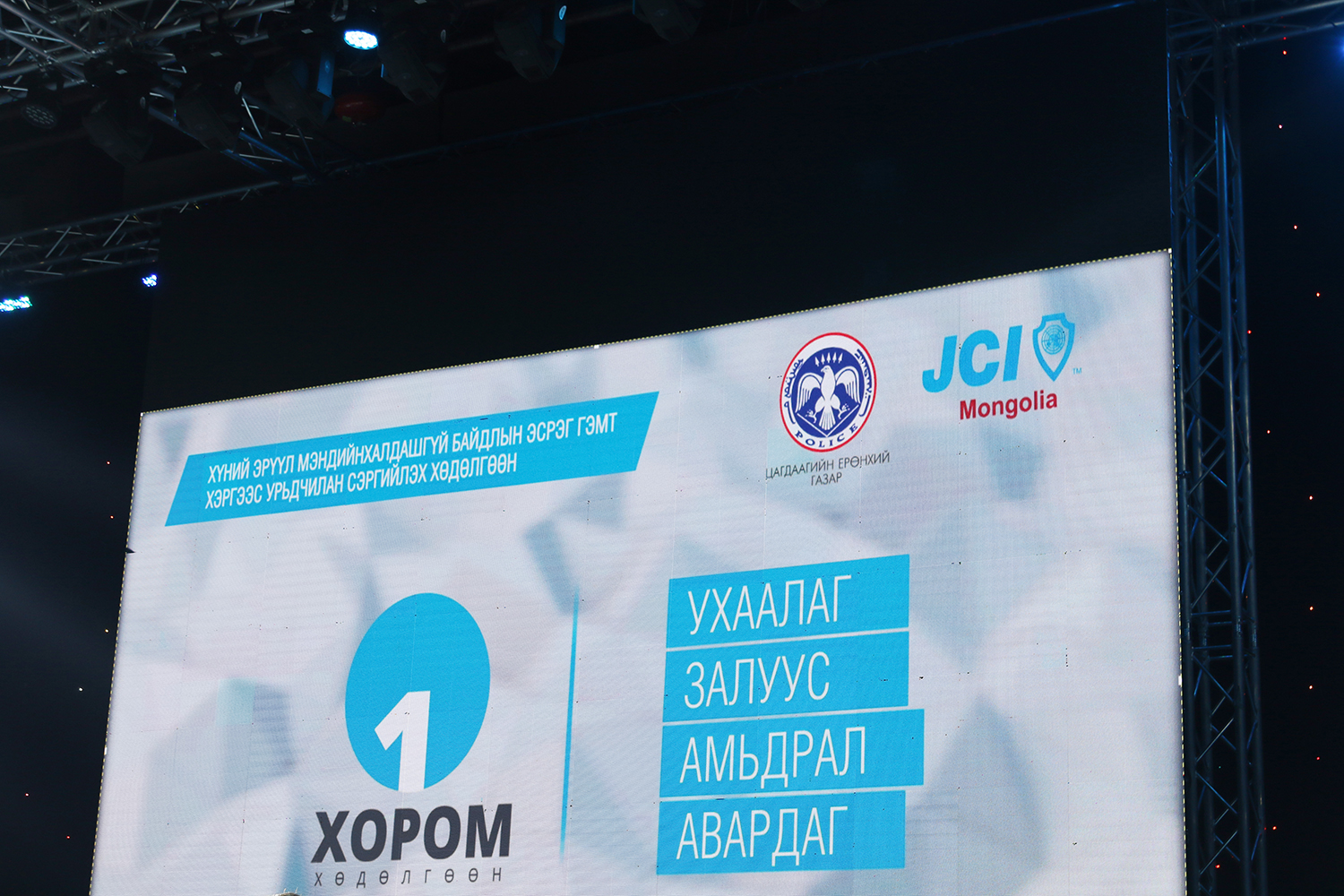 нэг-хором-аян-1