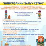 zaluu-hotoch-surgalt-2019