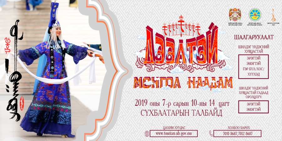 deeltei-mongol-naadam-2019