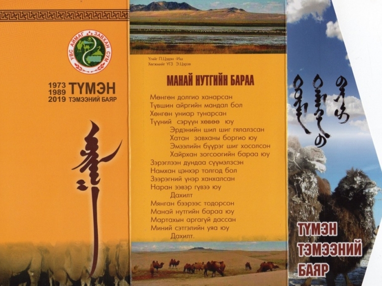 tumen-temeenii-bayr-2019