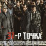 37-r tochka