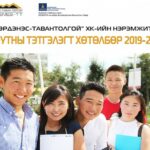 tetgeleg-erdenes-tawan-tolgoi-2019