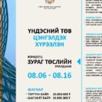 tsetserlegt-hureelen-2019