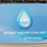 uhaalag-hudag-ayan-uws-2019