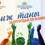 zaluuchuudiin-hogjliin-sar