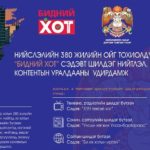 bidnii-hot-uraldaan-2019