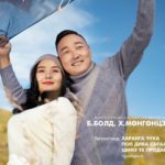 bold-mongontsetseg-hairlay-toglolt-2019