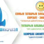 sumiin-tatwar-baitsaagch