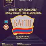 buteelch-zaluu-bagsh