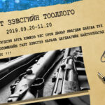 galt-zewsgiin-toollogo-2019