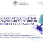 japan-mongolia-hamtarsan-seminar