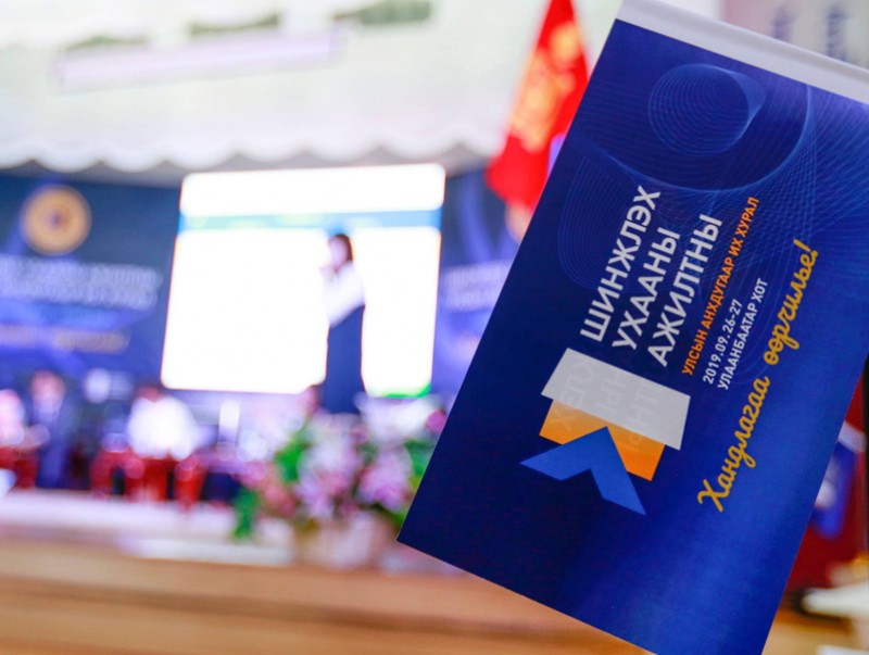 shinjleh-uhaani-ajiltan