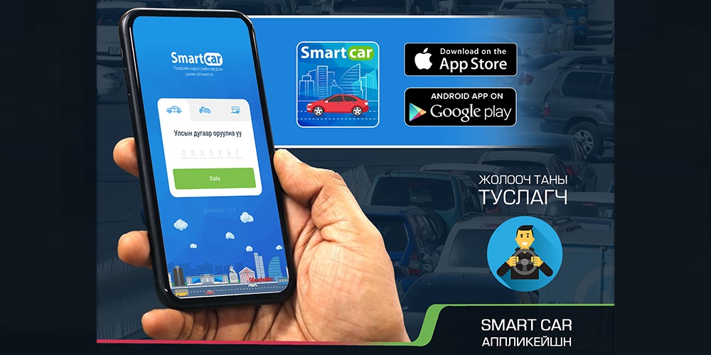 smartcar-app