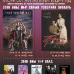 tengeriin-huu-jujig-2019