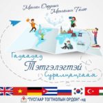 gadaadad-tetgelegtei-suraltsay