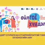 huchirhiilelgui-niigem