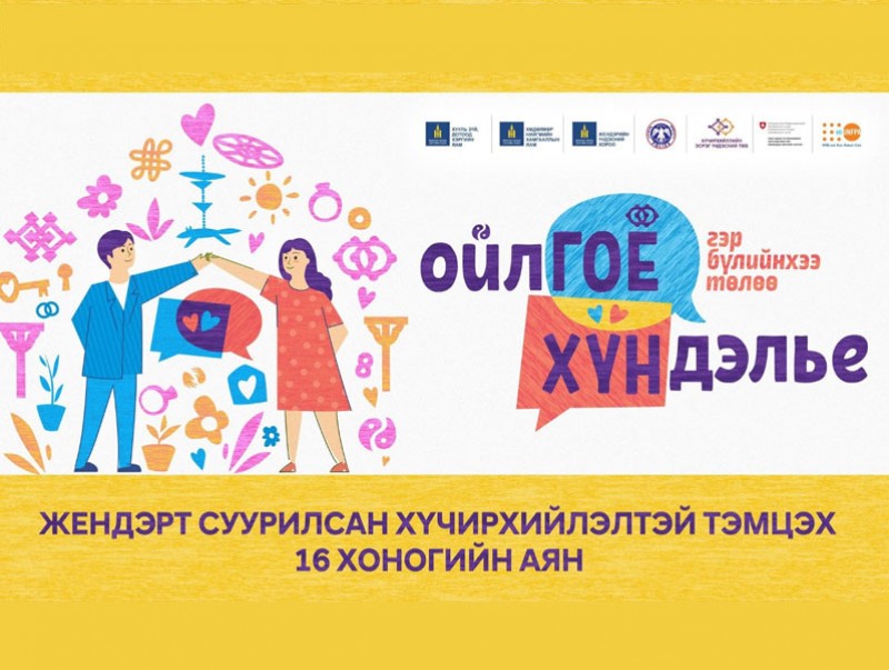 huchirhiilelgui-niigem