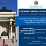 huuli-zuin-baingiin-horoohuuli-zuin-baingiin-horoo