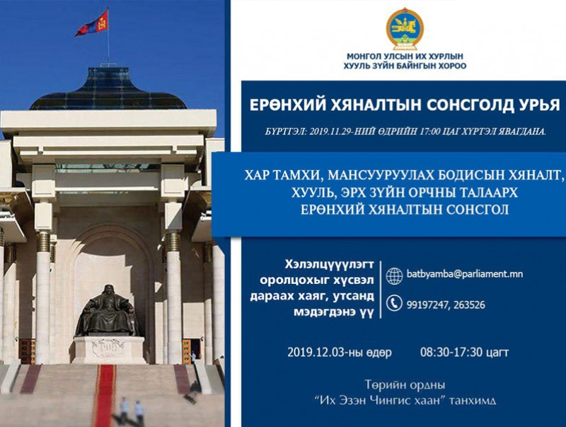 huuli-zuin-baingiin-horoohuuli-zuin-baingiin-horoo