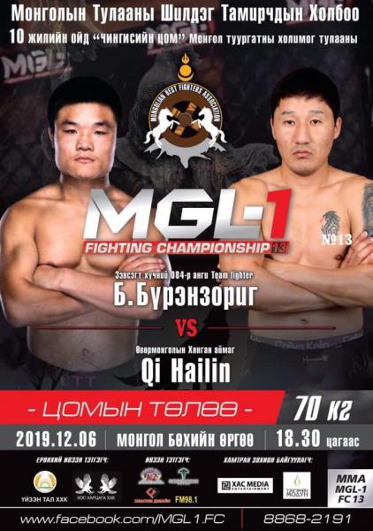 MGL-1 FIGHTING CHAMPIONSHIP