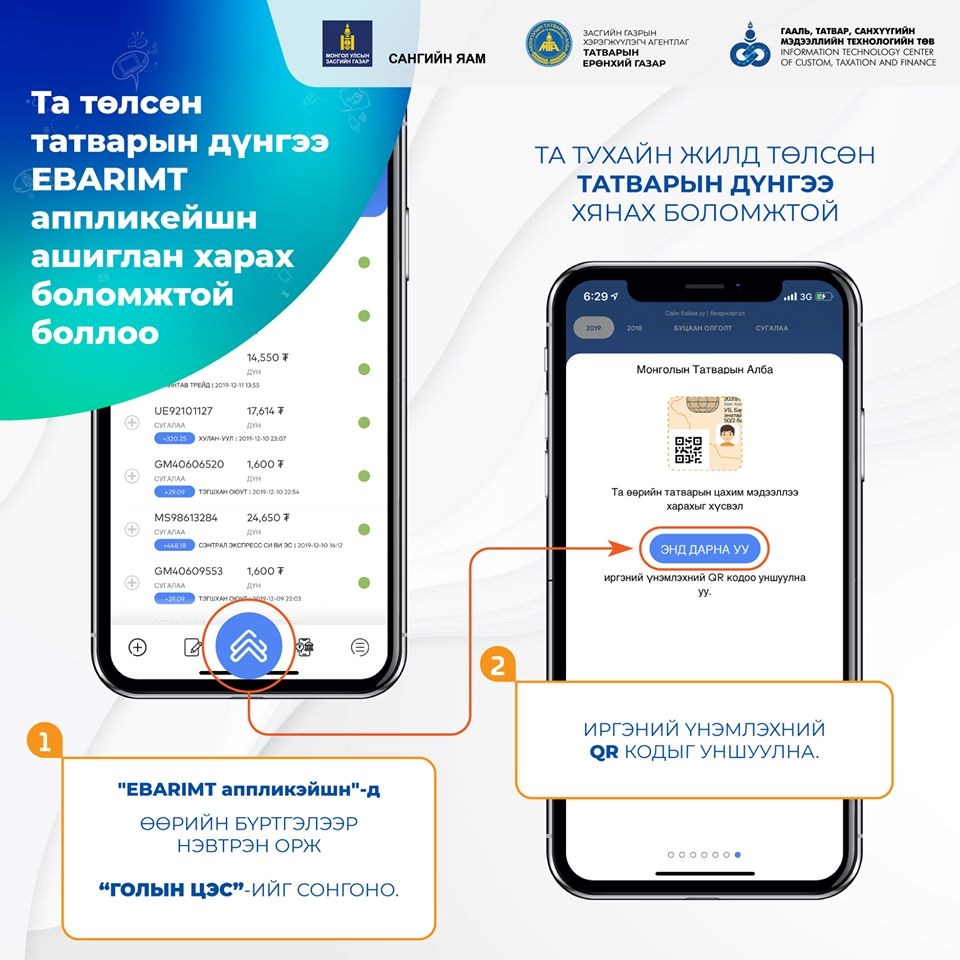 ebarimt-app