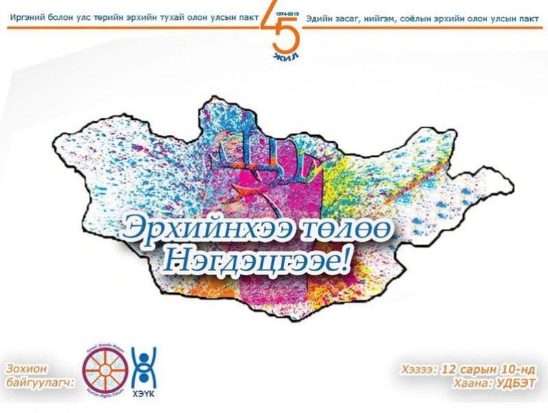 erhiinhee-toloo-negdey