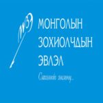 mongoliin-zohiolchdiin-ewlel-2020