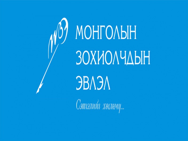 mongoliin-zohiolchdiin-ewlel-2020