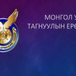 tagnuuliin-eronhii-gazar