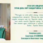 monhtuya-hort-hawdar-01