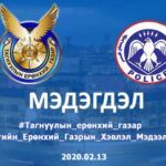 tsagdaagiin-eronhii-gazar