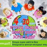 huuhdiig-hamgaalah-odor