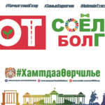 hotiin-soyol-online-content