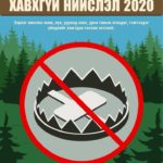 hawhgui-niislel-ayan-2020