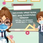 surguuliin-omnoh-nasnii-bolowsrol